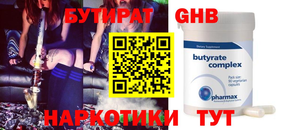 Бутират буратино  Вход с VPN  Коркино 
