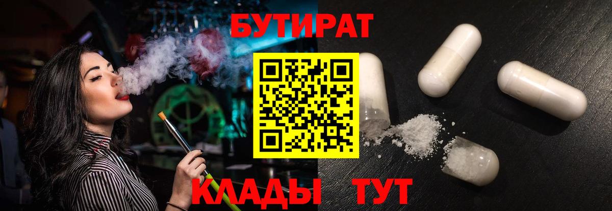 Бутират вода Коркино