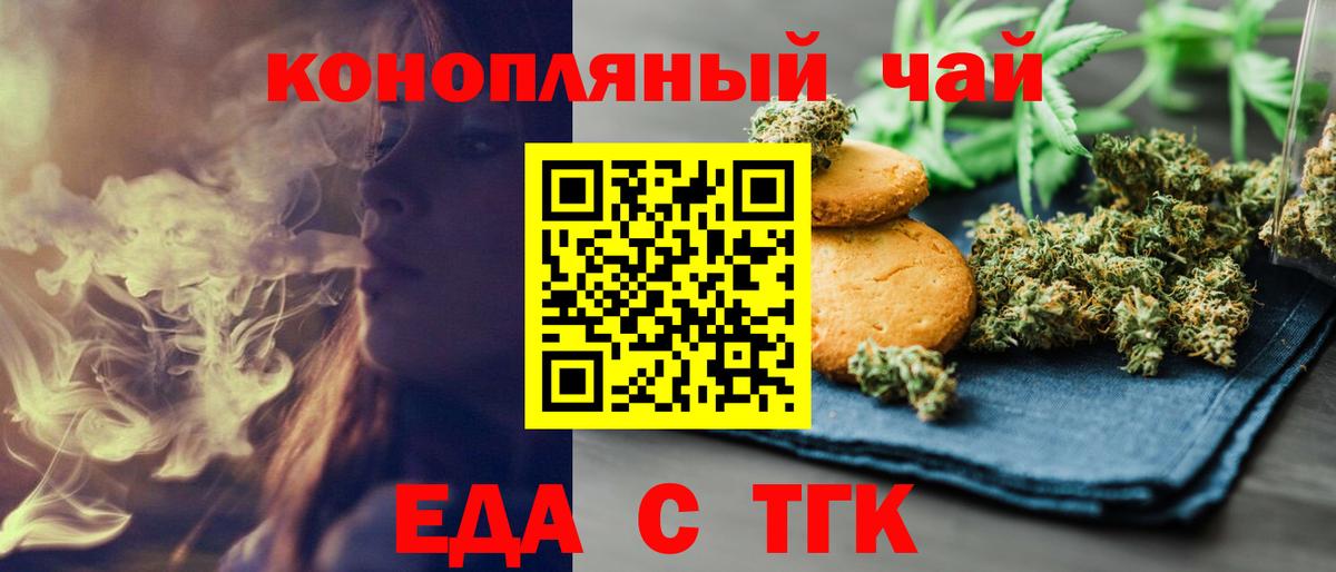 Печенье с ТГК конопля  Вход с VPN  Коркино 