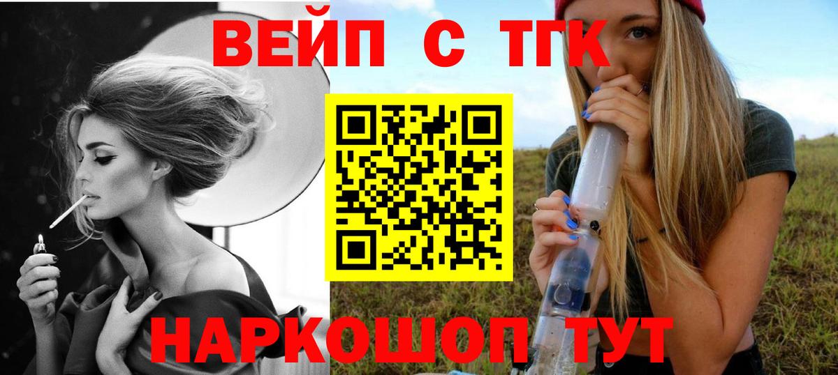 Коркино  ТГК вейп  Вход с VPN  Дистиллят ТГК вейп 